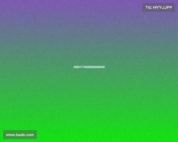 足球赛事API全方位赛事数据接入与分析服务